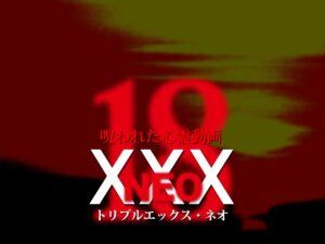 呪われた心霊動画XXX_NEO 18（ネタバレあり）