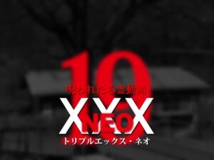 呪われた心霊動画XXX_NEO 19（ネタバレあり）