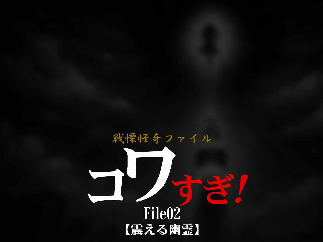 kowasugi2 eye chatch