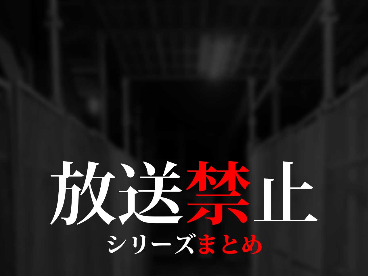 housouban-matome-eyecatch