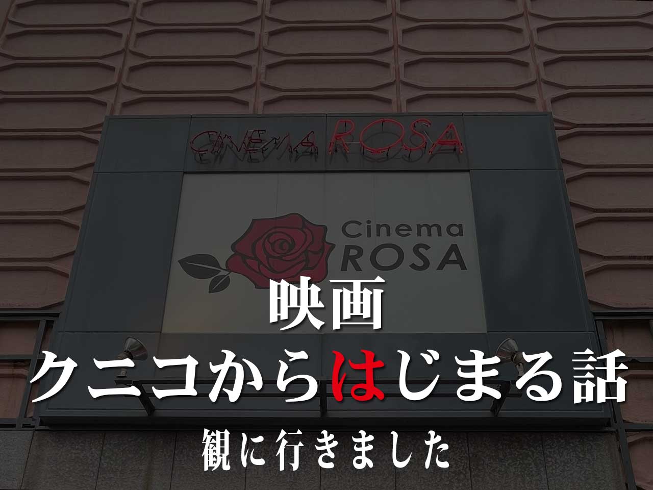 kunihaji movie