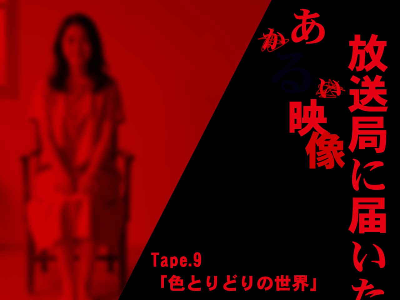 放送局に届いたある映像アイキャッチ画像
